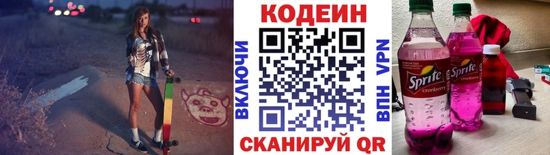 Codein напиток Lean (лин)  Пересвет 